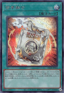 [SE] 25DB-JP054 《簡素融合》