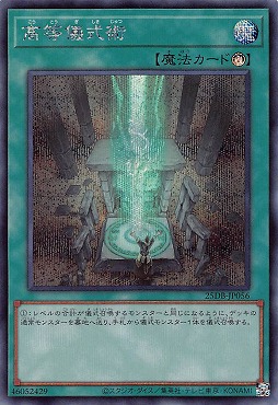 [SE] 25DB-JP056 《高等儀式術》