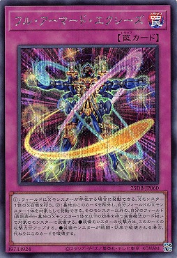 [SE] 25DB-JP060 《フル・アーマード・エクシーズ》