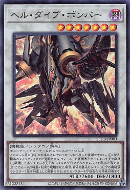 〈SR〉 25DB-JP003 《ヘル・ダイブ・ボンバー》