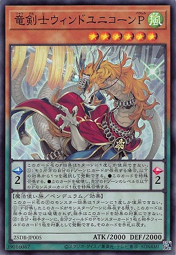 〈SR〉 25DB-JP005 《竜剣士ウィンドユニコーンＰ》