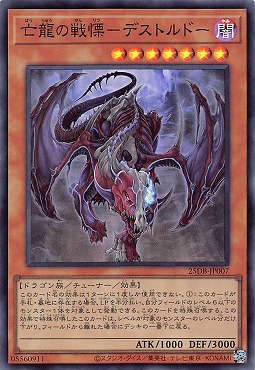 〈SR〉 25DB-JP007 《亡龍の戦慄－デストルドー》