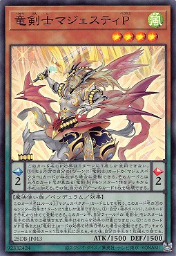 〈SR〉 25DB-JP013 《竜剣士マジェスティＰ》