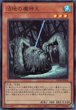 〈SR〉 25DB-JP018 《沼地の魔神王》