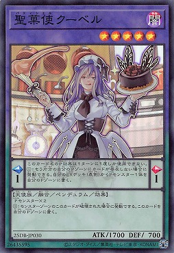 〈SR〉 25DB-JP030 《聖菓使クーベル》