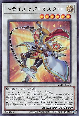 〈SR〉 25DB-JP032 《トライエッジ・マスター》
