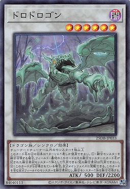 〈SR〉 25DB-JP033 《ドロドロゴン》