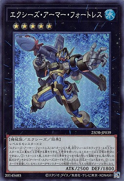 〈SR〉 25DB-JP039 《エクシーズ・アーマー・フォートレス》