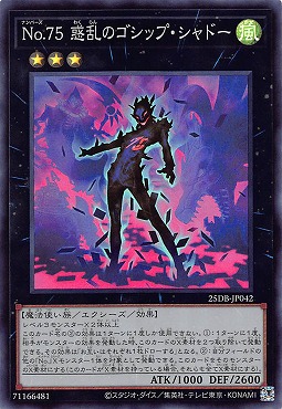 〈SR〉 25DB-JP042 《Ｎｏ.７５ 惑乱のゴシップ・シャドー》