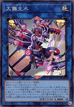 〈SR〉 25DB-JP045 《大儺主水》