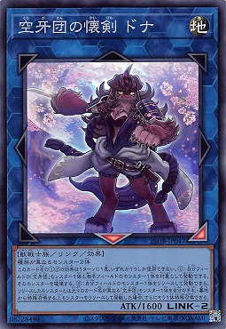 〈SR〉 25DB-JP047 《空牙団の懐剣 ドナ》