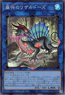 〈SR〉 25DB-JP051 《盛悴のリザルドーズ》