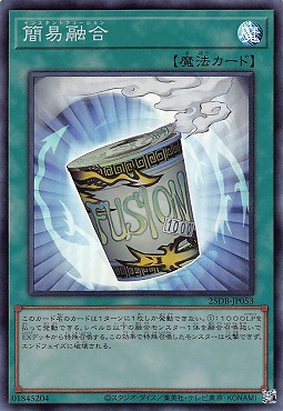 〈SR〉 25DB-JP053 《簡易融合》