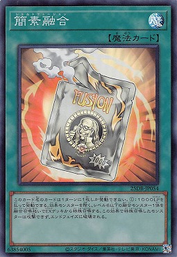 〈SR〉 25DB-JP054 《簡素融合》