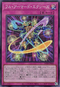 〈SR〉 25DB-JP060 《フル・アーマード・エクシーズ》