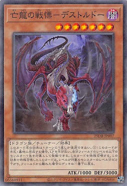 〔N-P〕 25DB-JP007 《亡龍の戦慄－デストルドー》