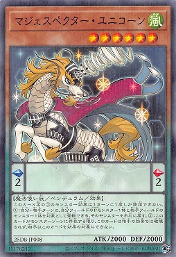 〔N-P〕 25DB-JP008 《マジェスペクター・ユニコーン》