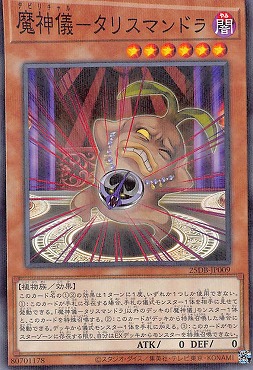 〔N-P〕 25DB-JP009 《魔神儀－タリスマンドラ》