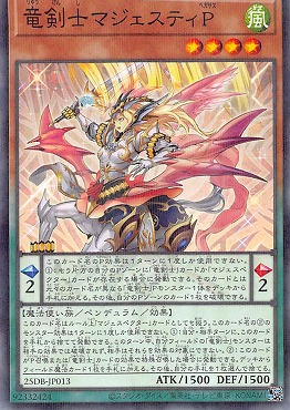 〔N-P〕 25DB-JP013 《竜剣士マジェスティＰ》