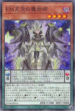 〔N-P〕 25DB-JP014 《ＥＭ天空の魔術師》
