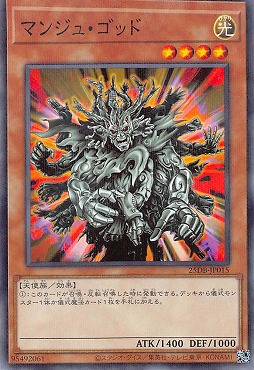 〔N-P〕 25DB-JP015 《マンジュ・ゴッド》