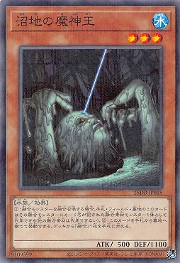 〔N-P〕 25DB-JP018 《沼地の魔神王》