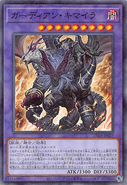 〔N-P〕 25DB-JP027 《ガーディアン・キマイラ》