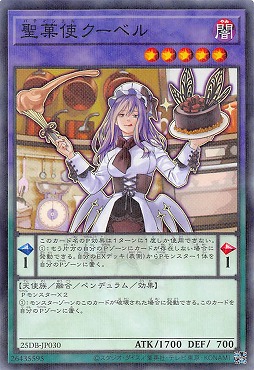 〔N-P〕 25DB-JP030 《聖菓使クーベル》