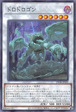 〔N-P〕 25DB-JP033 《ドロドロゴン》