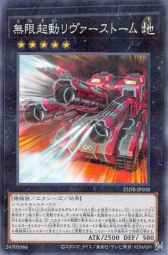 〔N-P〕 25DB-JP038 《無限起動リヴァーストーム》