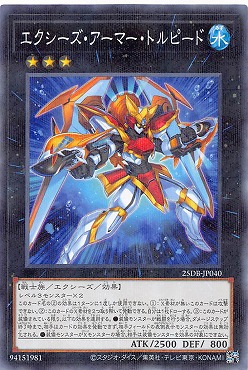 〔N-P〕 25DB-JP040 《エクシーズ・アーマー・トルピード》