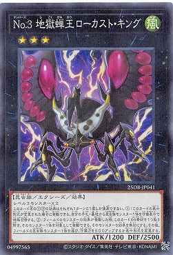 〔N-P〕 25DB-JP041 《Ｎｏ.３ 地獄蝉王ローカスト・キング》