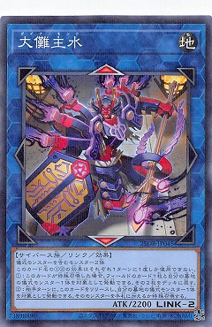 〔N-P〕 25DB-JP045 《大儺主水》