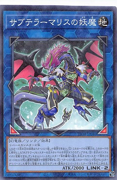 〔N-P〕 25DB-JP046 《サブテラーマリスの妖魔》