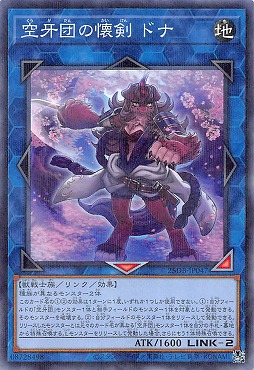 〔N-P〕 25DB-JP047 《空牙団の懐剣 ドナ》