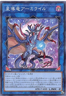 〔N-P〕 25DB-JP048 《星導竜アーミライル》