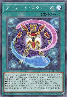 〔N-P〕 25DB-JP055 《アーマード・エクシーズ》