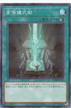 〔N-P〕 25DB-JP056 《高等儀式術》