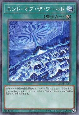 〔N-P〕 25DB-JP057 《エンド・オブ・ザ・ワールド》