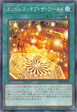 〔N-P〕 25DB-JP058 《エンドレス・オブ・ザ・ワールド》