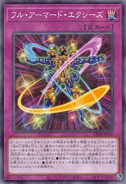 〔N-P〕 25DB-JP060 《フル・アーマード・エクシーズ》