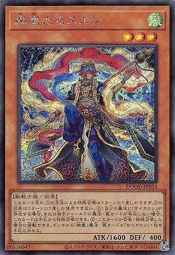 児童書7冊まとめ売り（カードゲームのおまけ付き） まんぞく屋 格安TCG通販 / [SE] DOOD-JP014《絢嵐たるスエン》