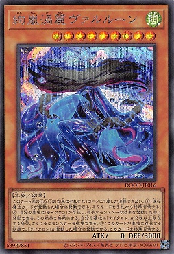 [SE] DOOD-JP016《絢嵐渦麗ヴァルルーン》
