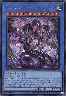 [SE] DOOD-JP034《メガリス・ノートラ・プルーラ》
