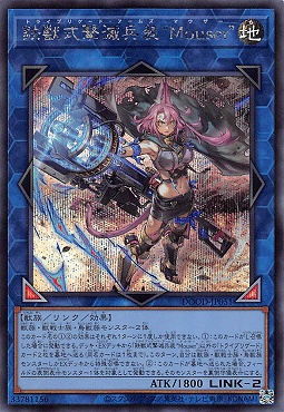 [SE] DOOD-JP051《鉄獣式撃滅兵装“Ｍｏｕｓｅｒ”(マウザー)》