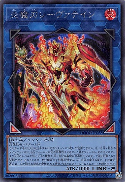 [SE] DOOD-JP053《炎魔刃レーヴァテイン》