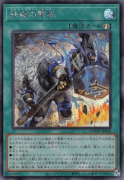 [SE] DOOD-JP068《鉄獣の撃鉄》(魔)