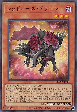〈  UR  〉  DOOD-JPS02《レッドローズ・ドラゴン》※+1パック