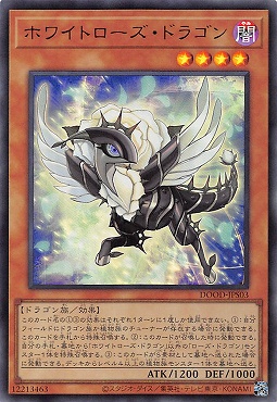 〈  UR  〉  DOOD-JPS03《ホワイトローズ・ドラゴン》※+1パック