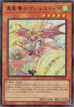 〈  UR  〉  DOOD-JPS08《真竜導士マジェスティＭ》※+1パック
